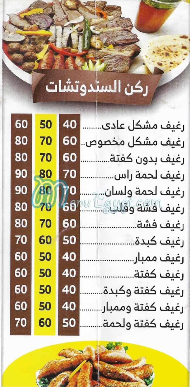 منيو العمده ترسا مصر