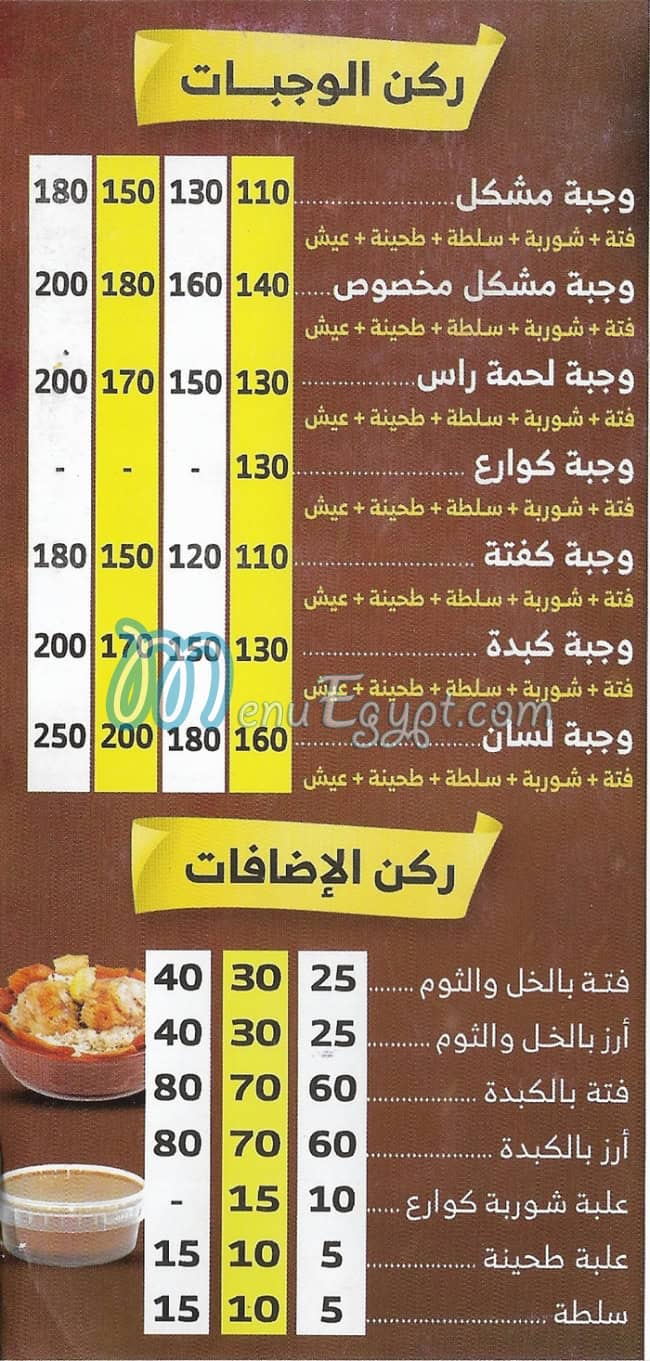 مطعم العمده ترسا مصر
