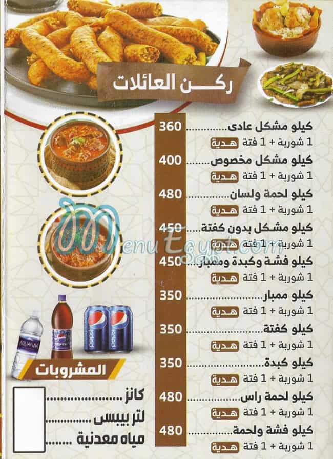 العمده ترسا مصر منيو بالعربى