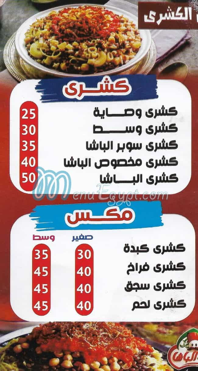 منيو الباشا  الهرم