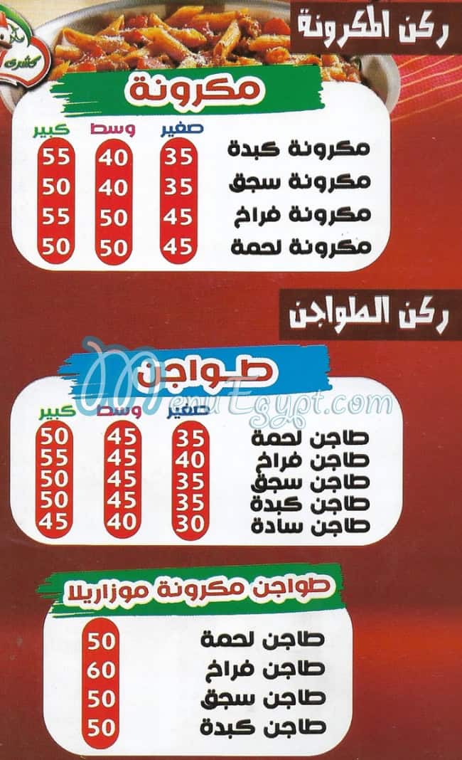 منيو الباشا  الهرم مصر