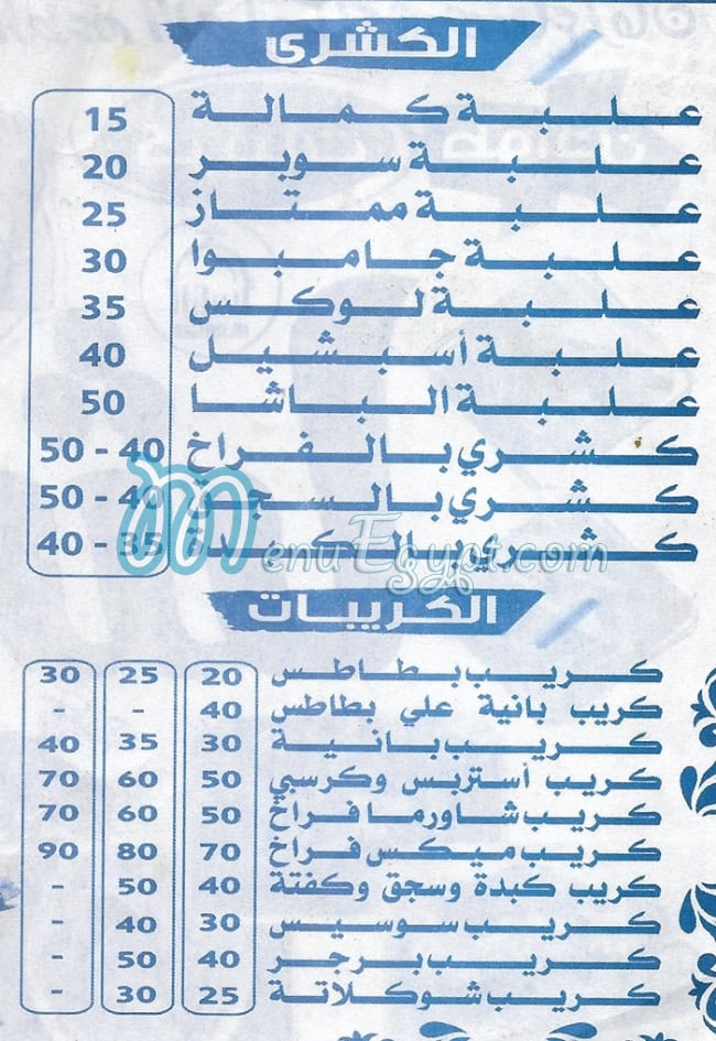 منيو الباشا ضفط اللبن