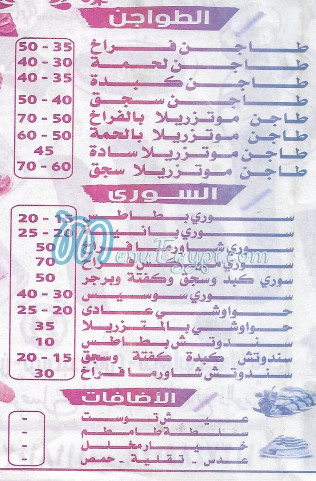 منيو الباشا ضفط اللبن مصر