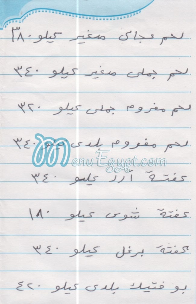 منيو البريمو