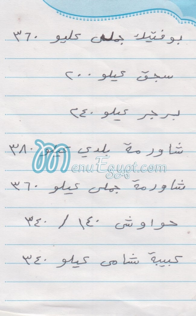 منيو البريمو مصر