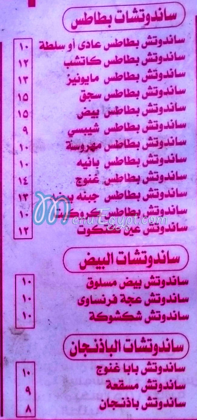 منيو مطعم البرنس اسيوط مصر