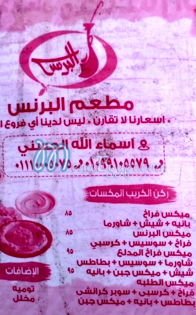 مطعم البرنس اسيوط منيو