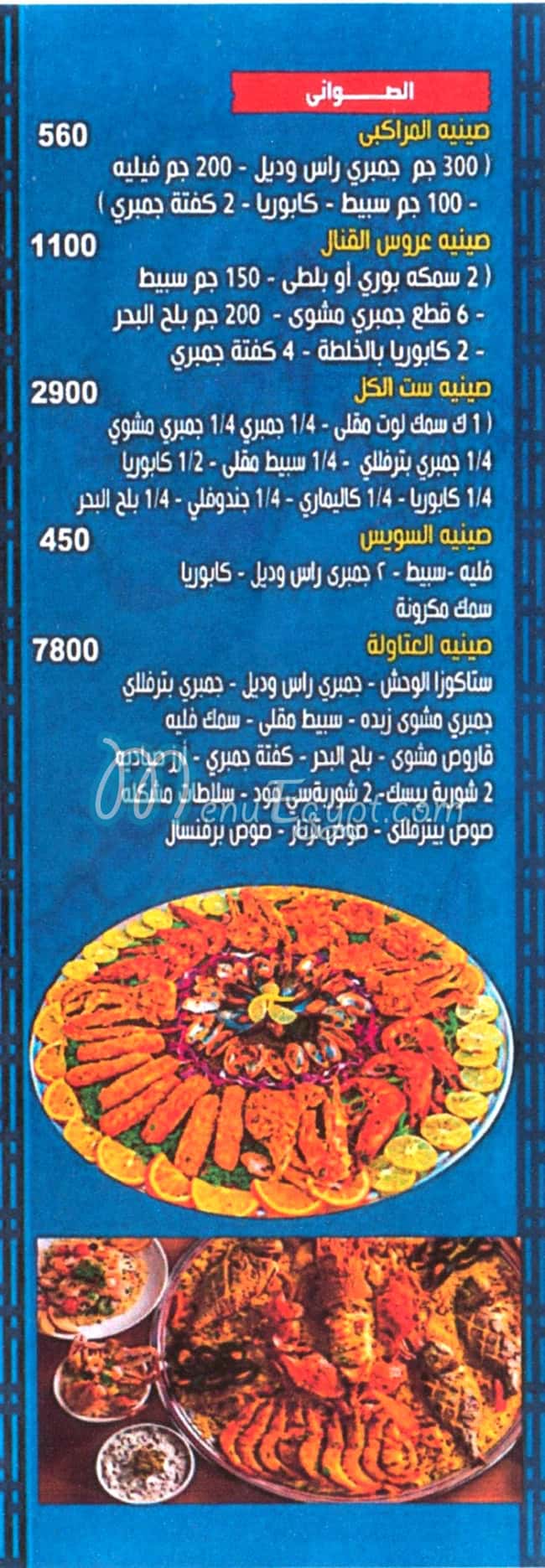 Al Qanal One menu