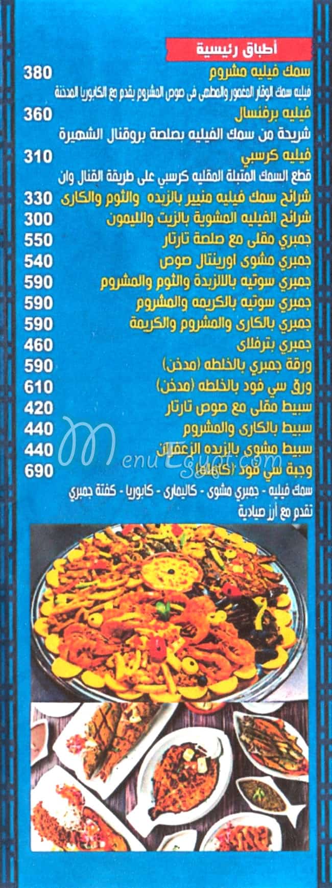Al Qanal One menu Egypt