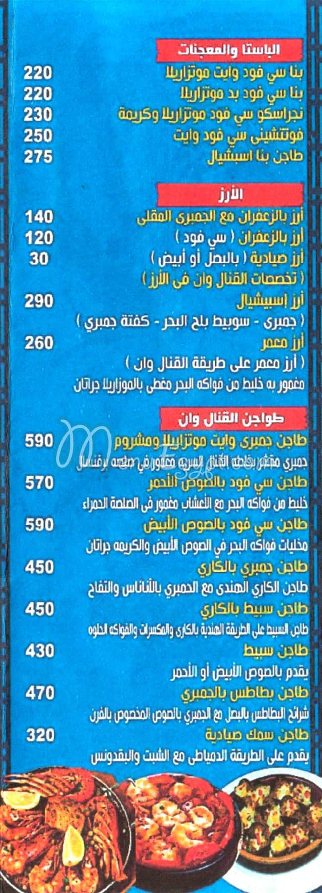 Al Qanal One online menu
