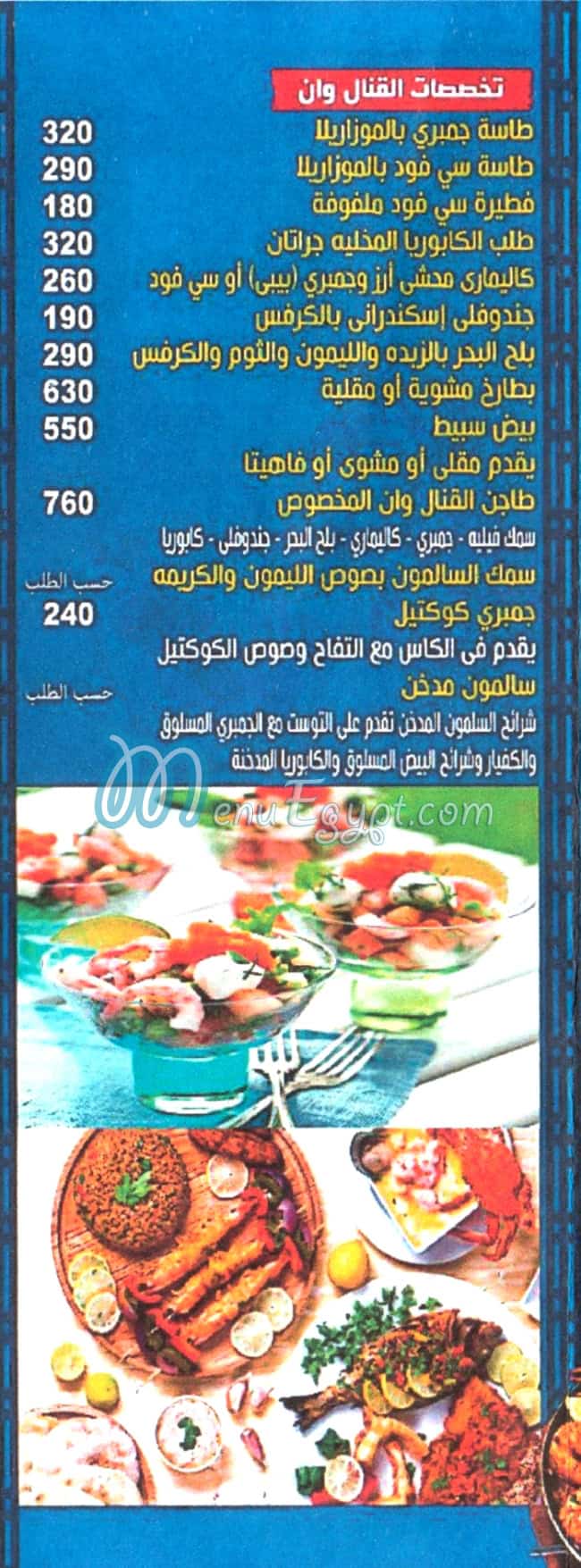 Al Qanal One menu prices