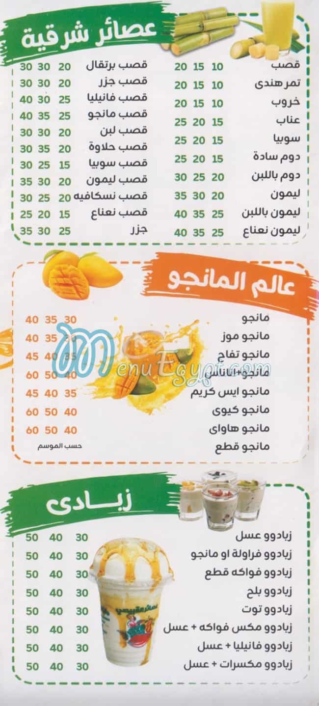Al Qobesy Al Mnial menu