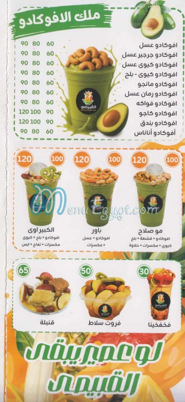 Al Qobesy Al Mnial online menu
