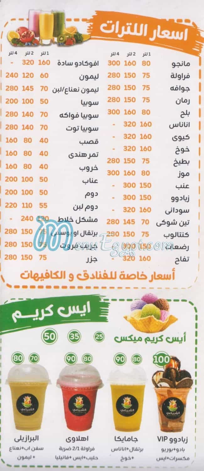 Al Qobesy Al Mnial menu Egypt 2