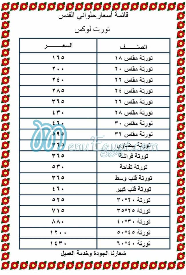 منيو حلوانى القدس