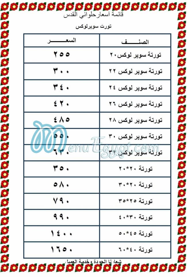 منيو حلوانى القدس مصر