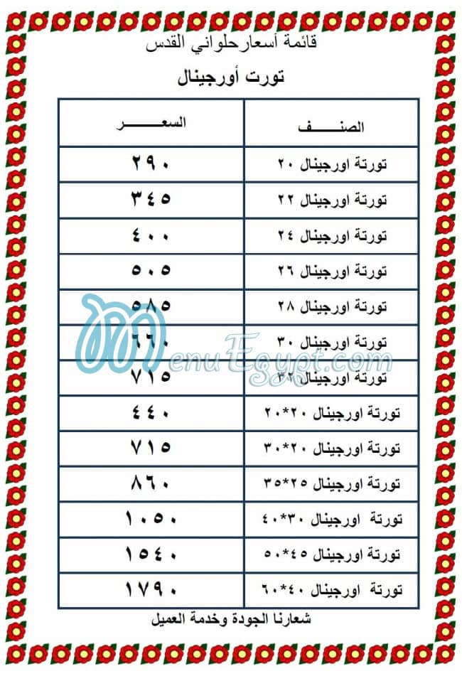 مطعم حلوانى القدس مصر