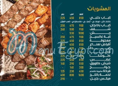 Al Radwan delivery menu