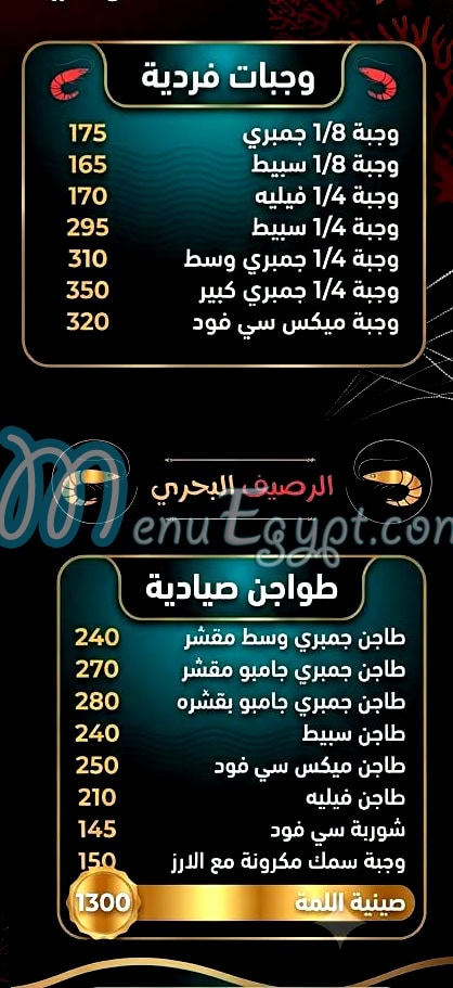 منيو الرصيف البحري