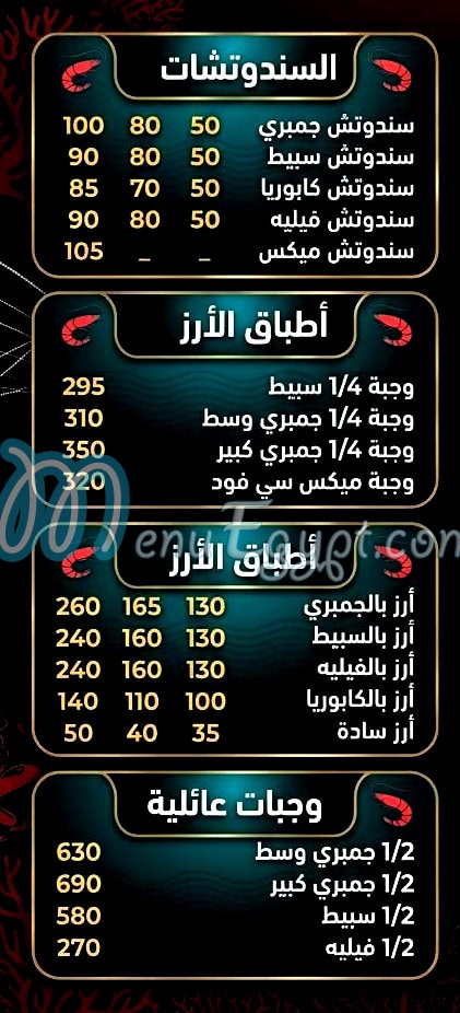 منيو الرصيف البحري مصر