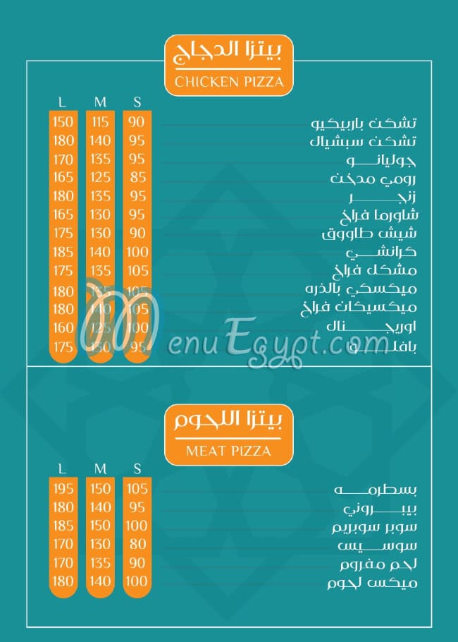 منيو مطعم الراتب الشامى مصر