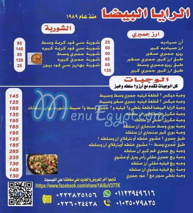 Al Raya Al Beda menu