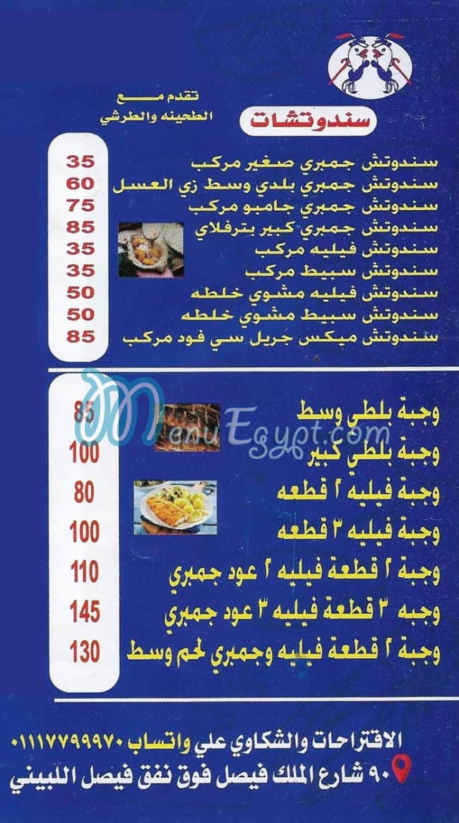 Al Raya Al Beda menu Egypt