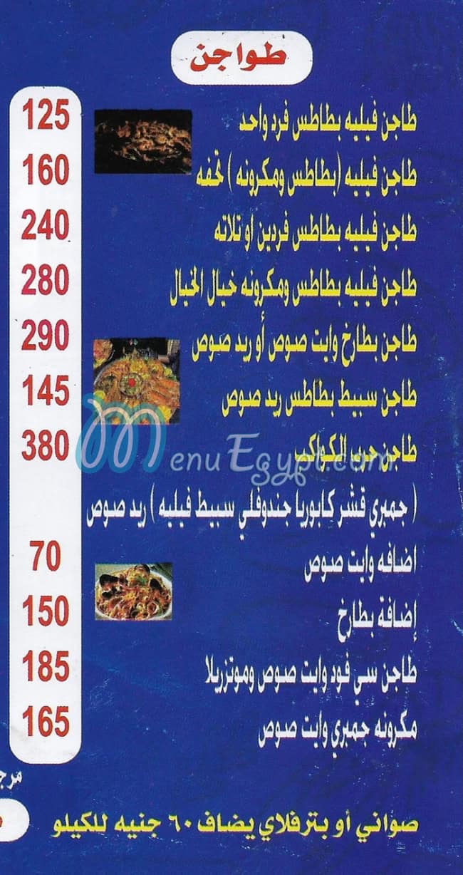 Al Raya Al Beda egypt