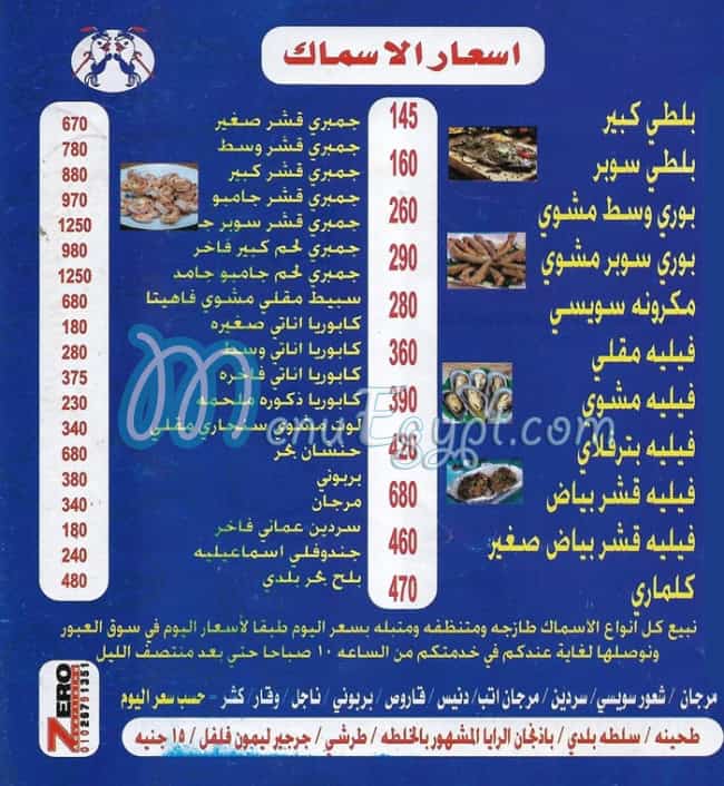 Al Raya Al Beda delivery