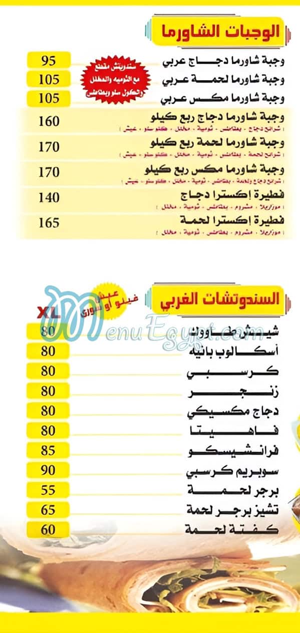 مطعم الراية الدمشقية مصر