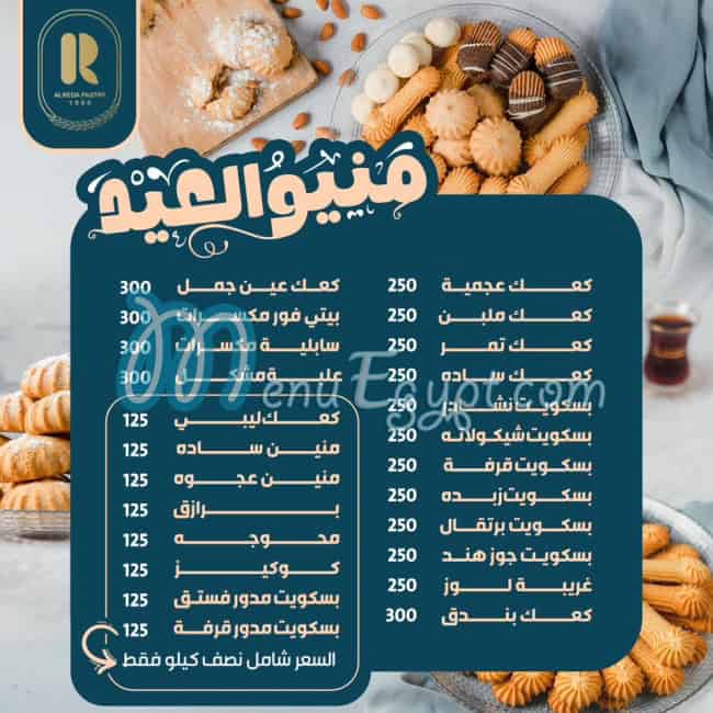 منيو حلواني الرضا