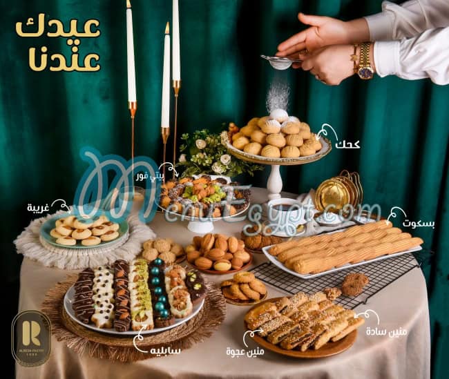 منيو حلواني الرضا مصر