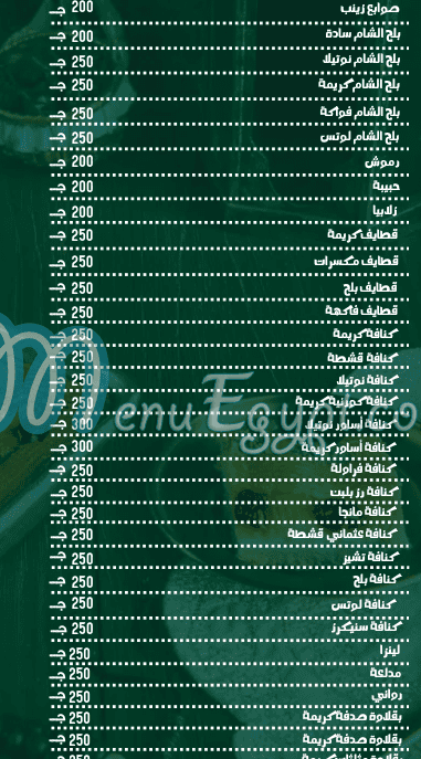 منيو حلواني الرضا مصر
