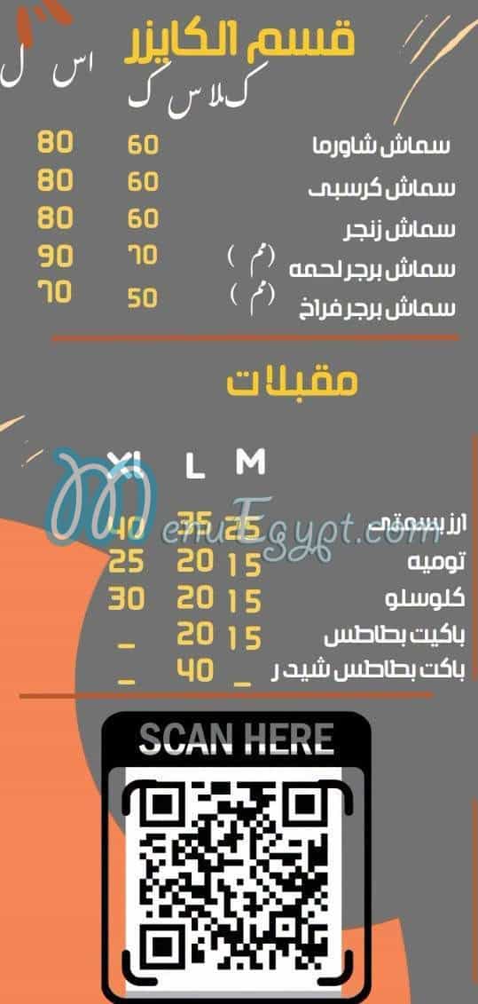منيو الريف الشامي محرم بك