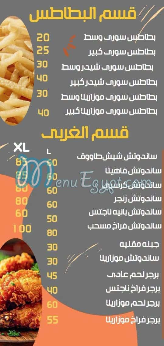 منيو الريف الشامي محرم بك مصر