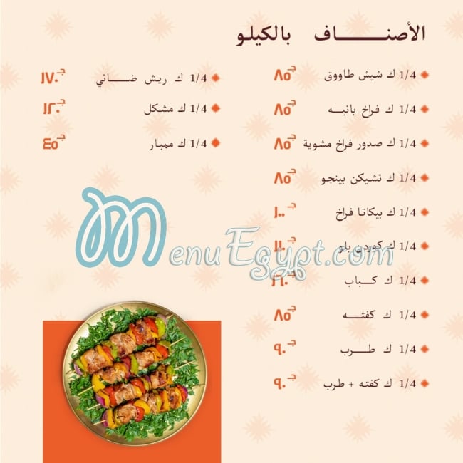 Al roda menu Egypt 4