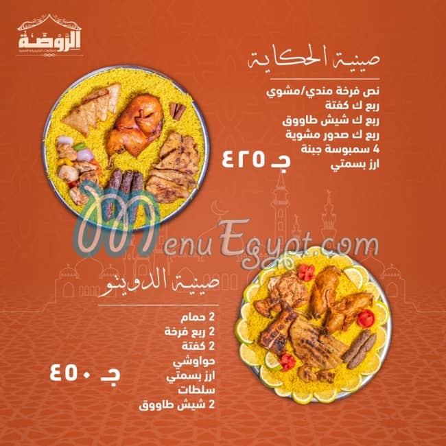 Al roda menu Egypt 7