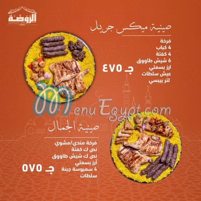 Al roda menu Egypt 9