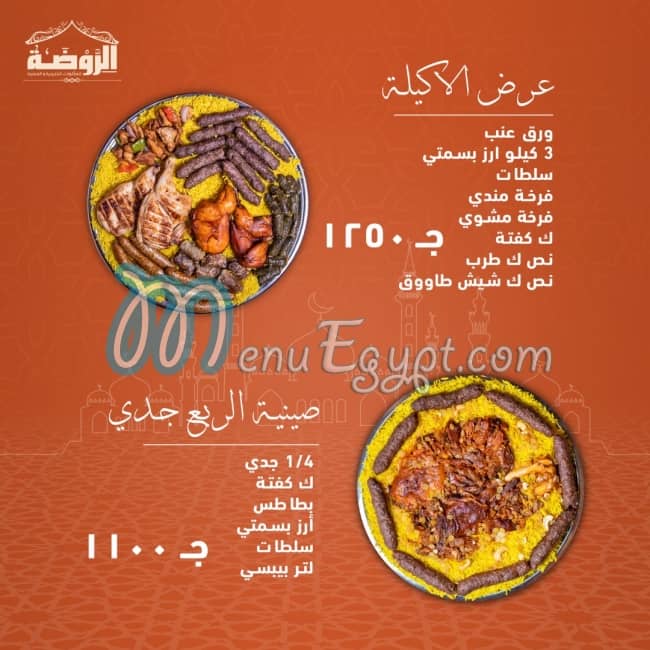 Al roda menu Egypt 10