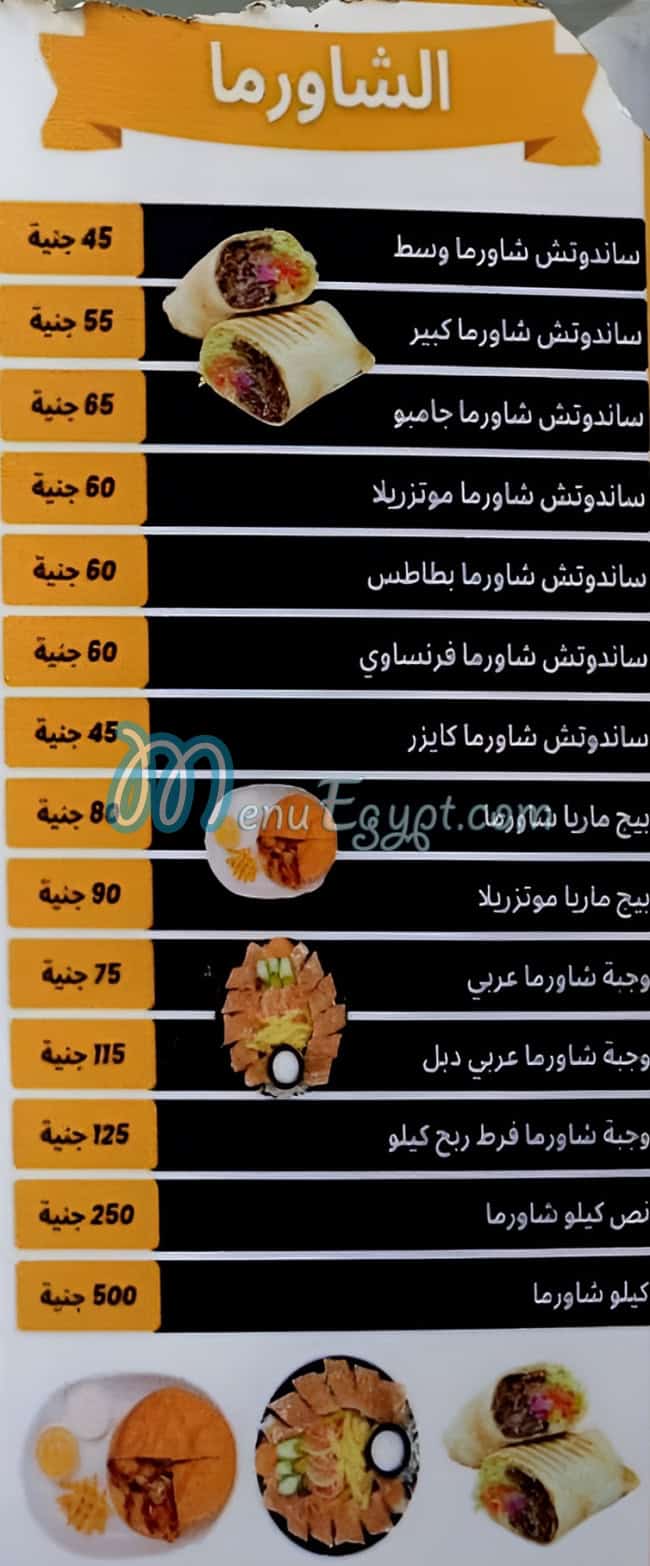 Al rokn Al Shamy menu