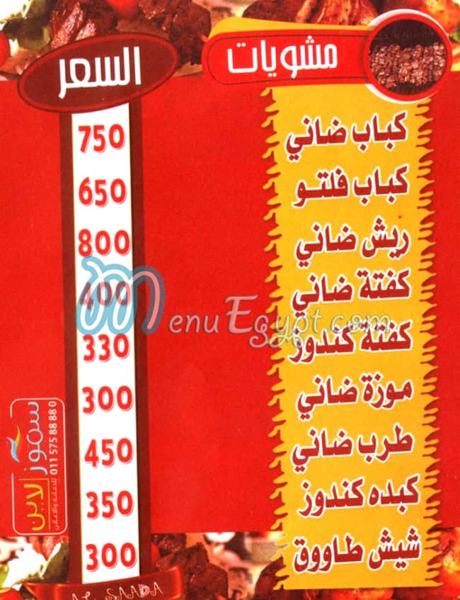 منيو السعاده