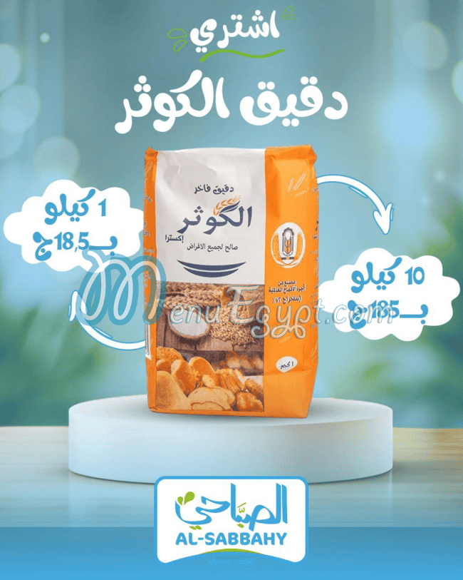 Al Sabbahy Market menu Egypt 2