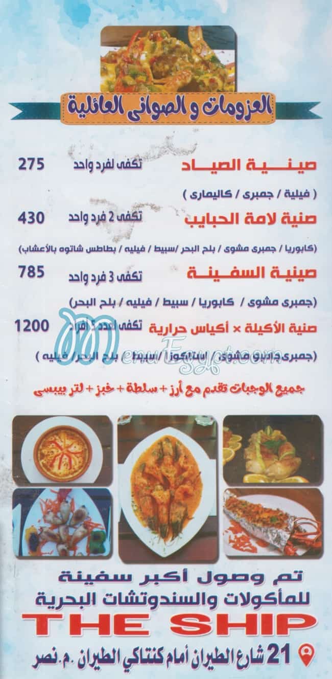 al safeenah menu Egypt