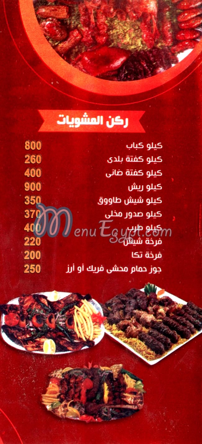 منيو السفير الشروق