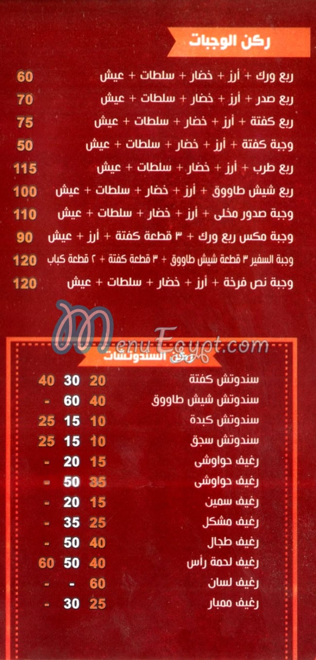 السفير الشروق مصر منيو بالعربى
