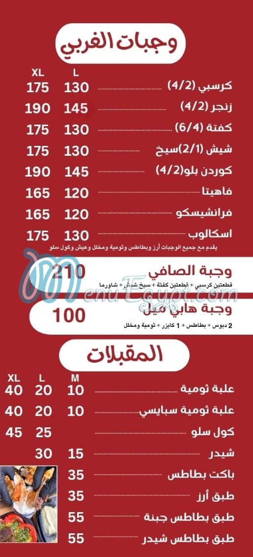 الصافي الدمشقي منيو