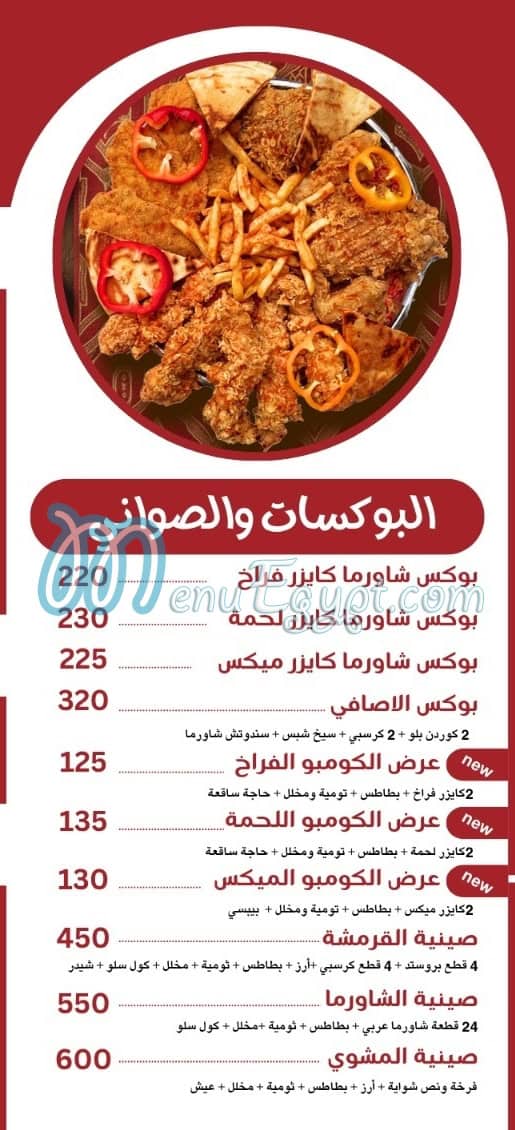 أسعار الصافي الدمشقي مصر