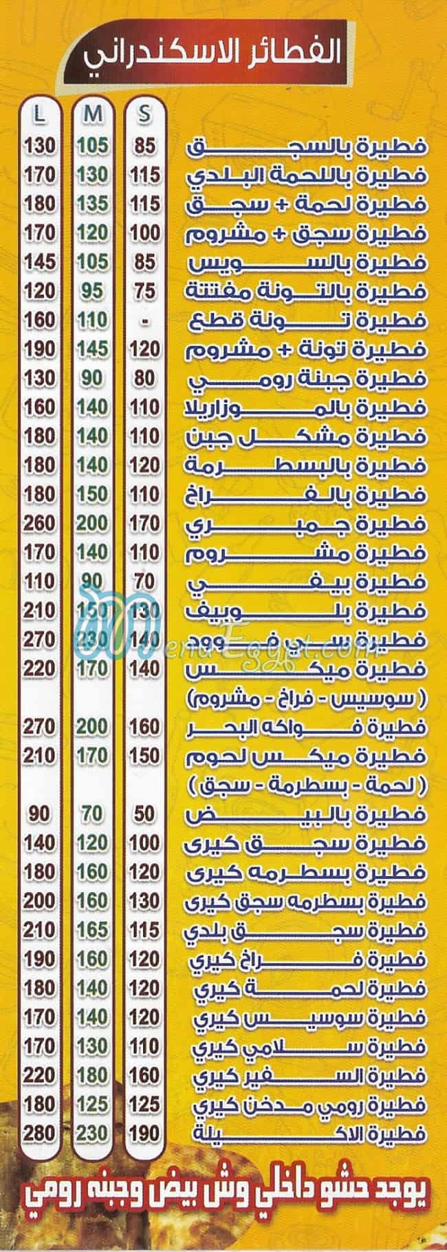 منيو السفير امبابه مصر