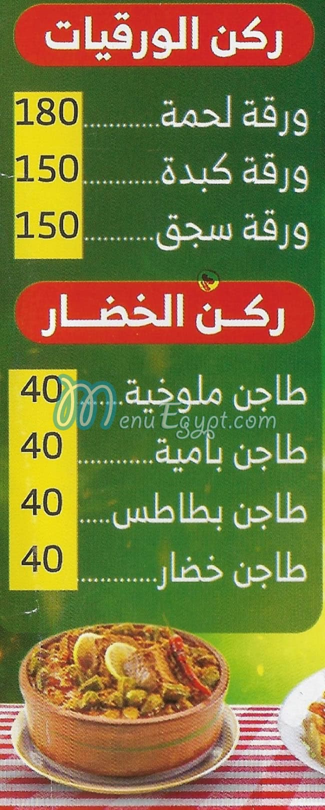 منيو السيده زينب ارض اللوا