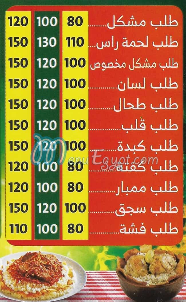 منيو السيده زينب ارض اللوا مصر